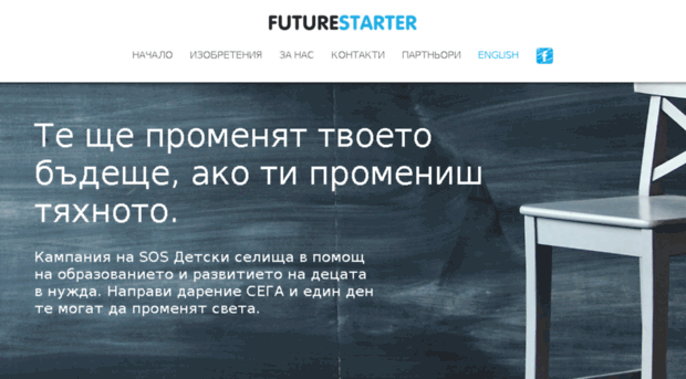 futurestarter.bg