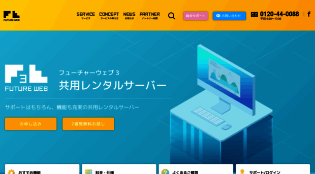 futureweb.jp