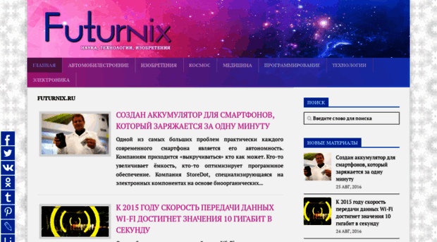 futurnix.ru