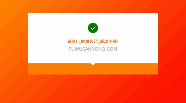 fuwusannong.com