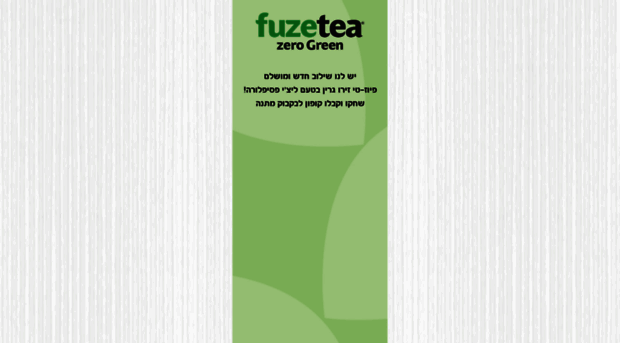 fuze-tea.co.il