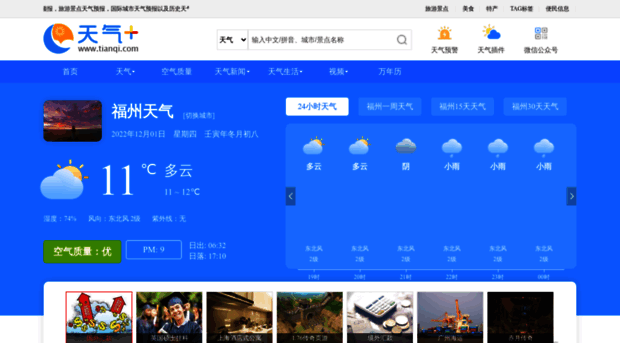 fuzhou.tianqi.com