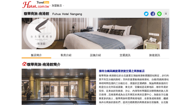 fwhotel-ng.hotel.com.tw