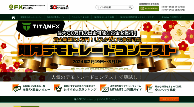 fxplus.jp