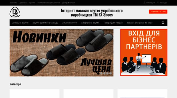 fxshoes.com.ua