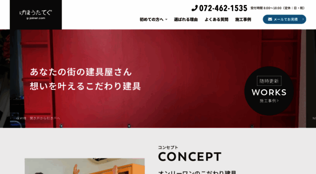 g-joiner.com