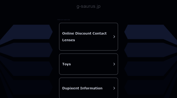 g-saurus.jp