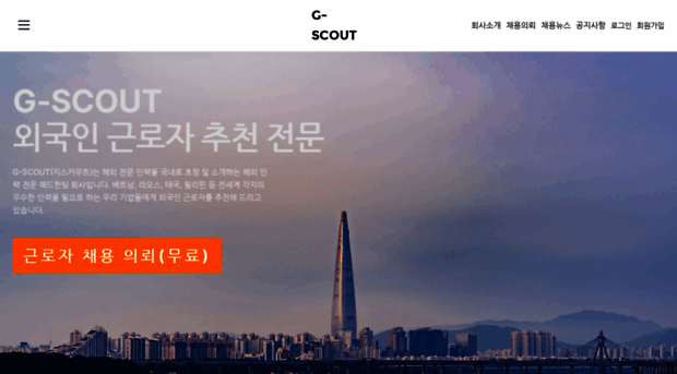 g-scout.co.kr