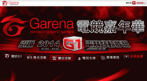 g1.garena.tw