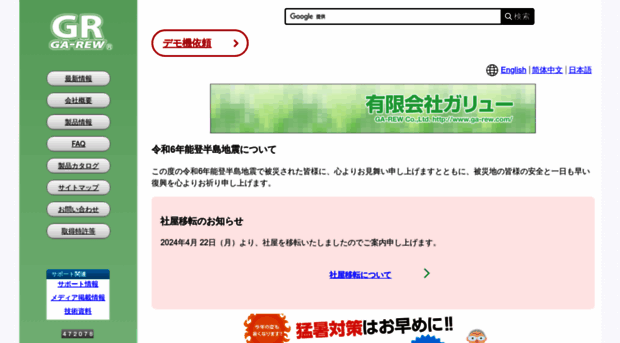 ga-rew.com