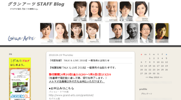ga-staff.jugem.jp