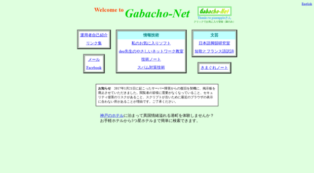 gabacho-net.jp