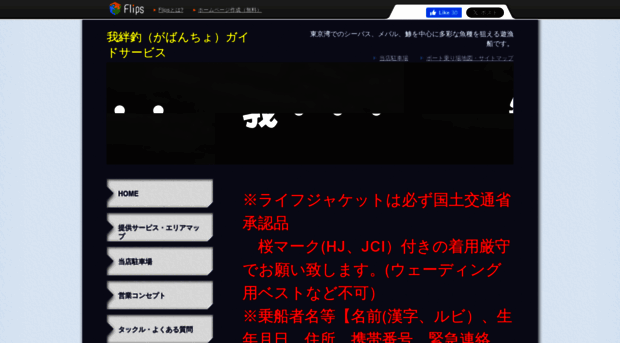 gabanchoguide.flips.jp