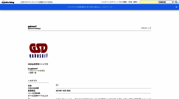 gabosurf.exblog.jp