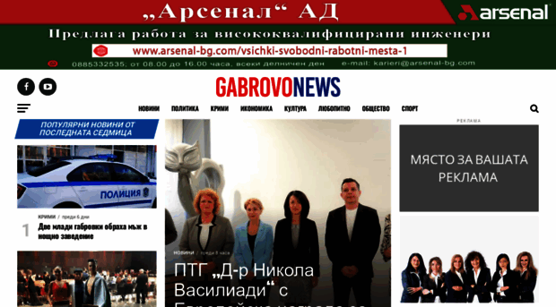 gabrovonews.bg