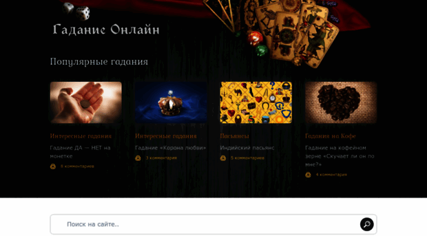 gadanie-onlain.ru