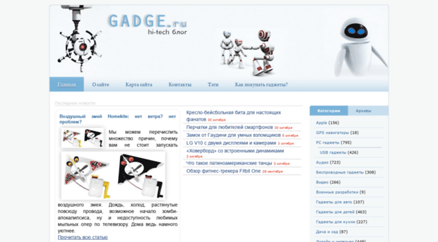 gadge.ru
