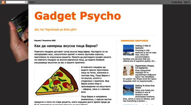 gadget-psycho.blogspot.com