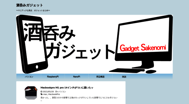 gadget.e-sakenomi.com