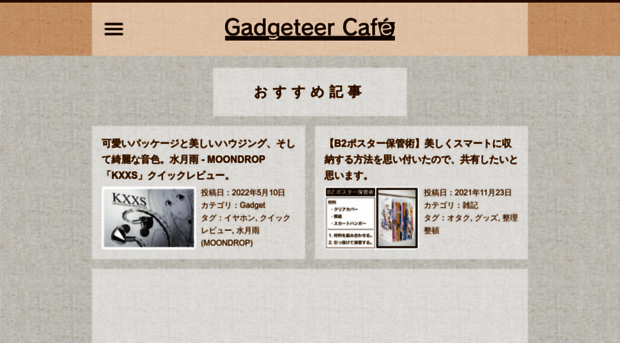 gadgeteer-cafe.com