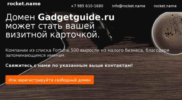 gadgetguide.ru