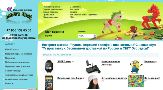 gadgetshoop.ru