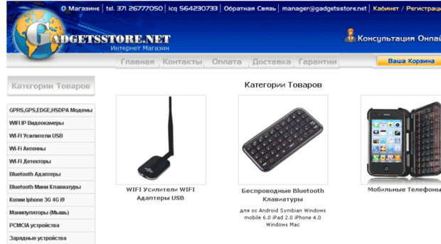 gadgetsstore.net