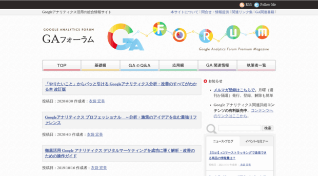 gaforum.jp