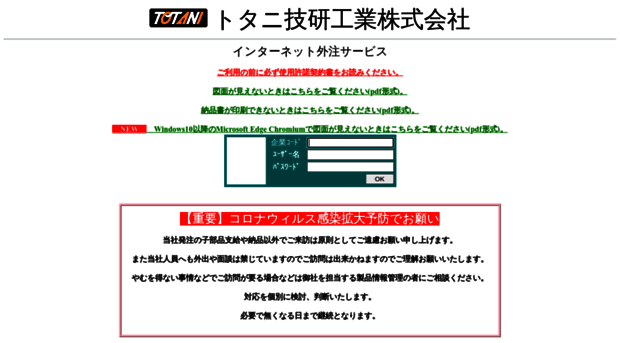 gaic.totani.co.jp