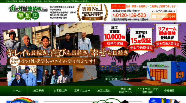 gaihekitosou-soka.com