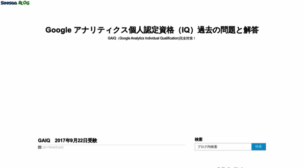 gaiqexam.seesaa.net