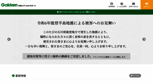 学研 ナーシング ログイン 学研ナーシングサポート 学研メディカルサポート ログイン画面入口 Eラーニング ホームページ 問い合わせ