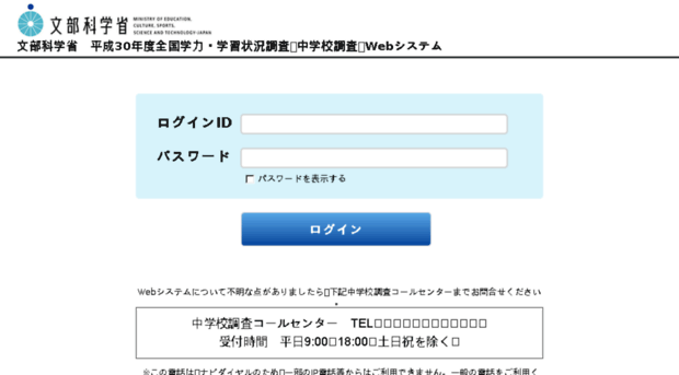 gakuchouchu.mext.go.jp