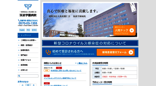gakuen-hospital.or.jp