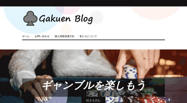 gakuenblog.com