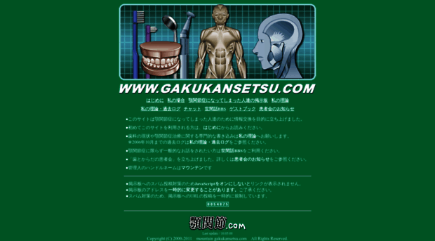 gakukansetsu.com