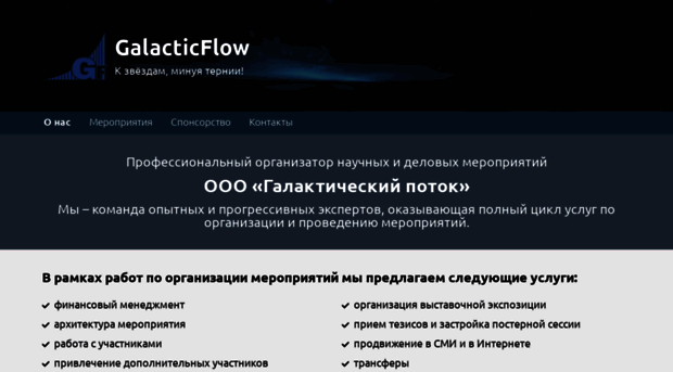 galacticflow.com