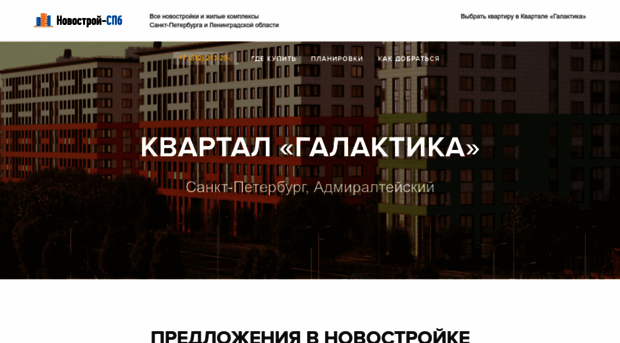 galaktika-zhk.gdekupitkvartiru-spb.ru