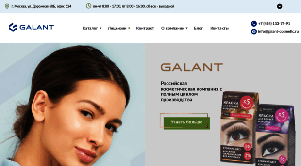 galant-cosmetic.ru