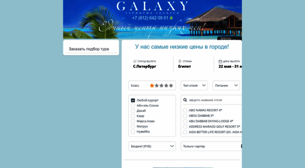 galaxtour.ru