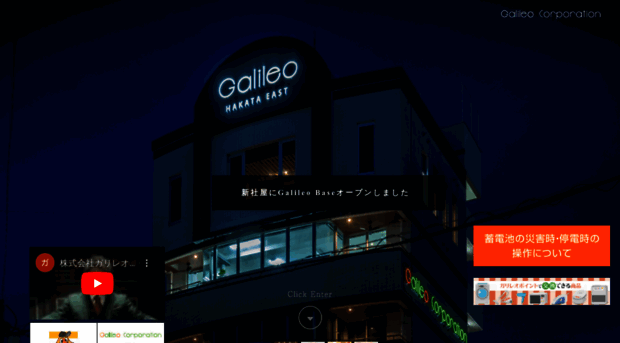 galileojapan.co.jp