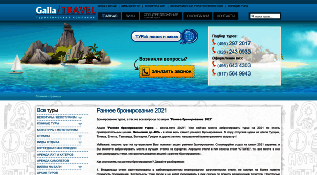 gallatravel.ru