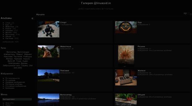gallery.linuxoid.in