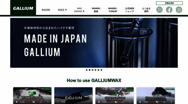 galliumwax.co.jp