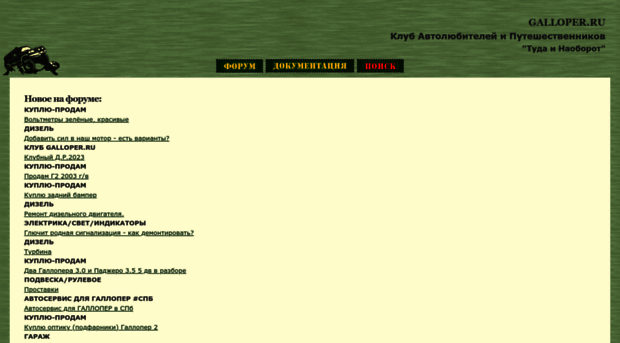 galloper.ru