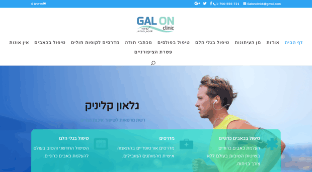 galonclinic.com