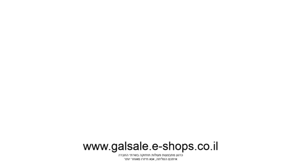 galsale.e-shops.co.il