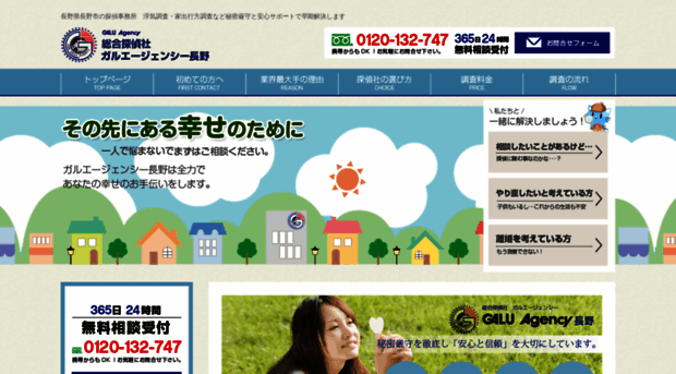 galu-nagano.com