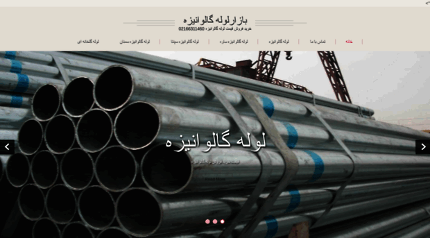 galvanizedpipe.ir