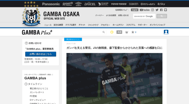 gamba-osaka.jp